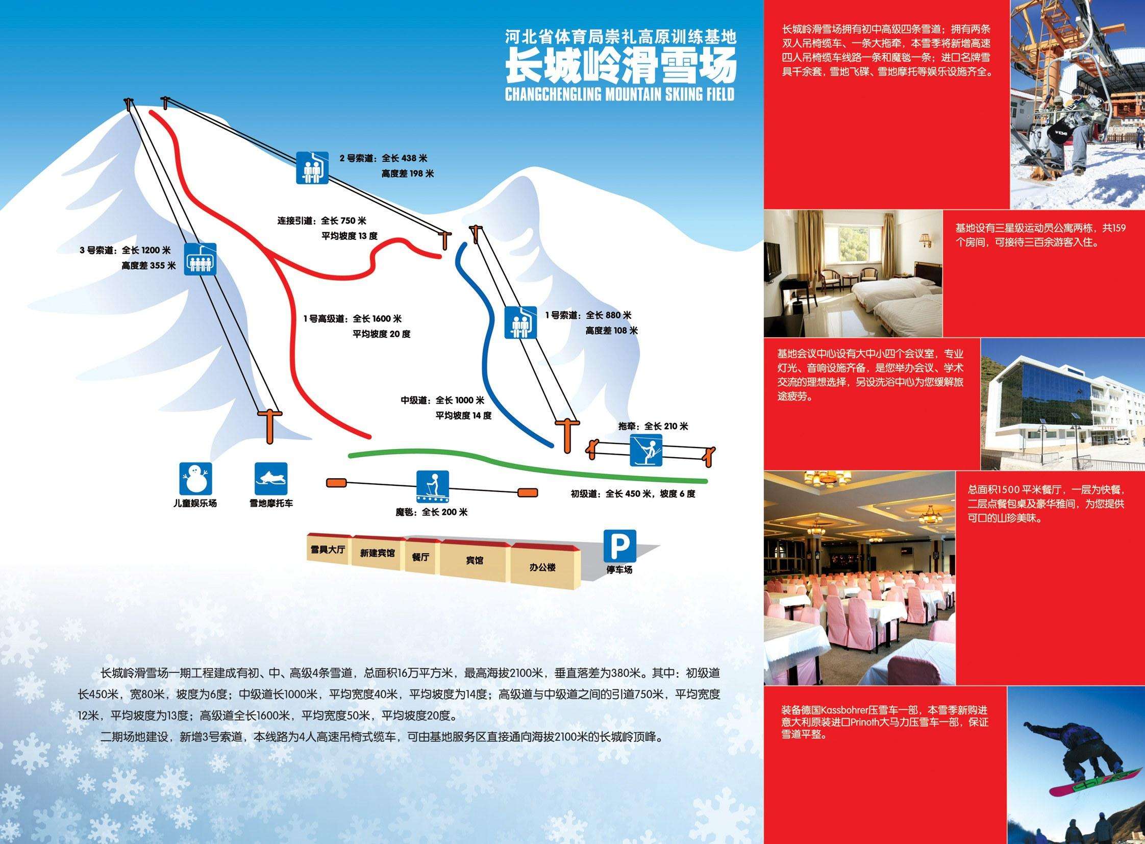 长城岭高原训练基地滑雪场 长城岭高原训练基地滑雪场