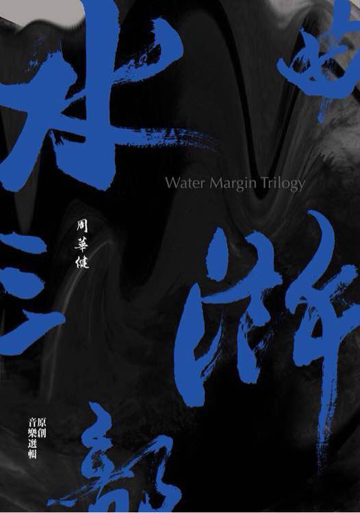 纹身(崔迪演唱歌曲) 纹身(崔迪演唱歌曲)