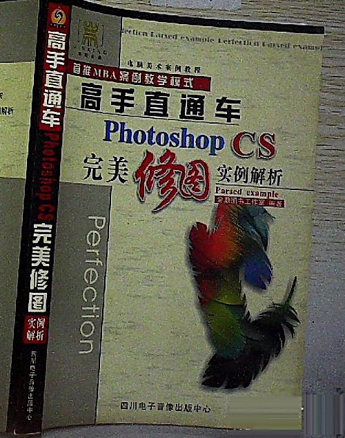 Photoshop完美修图实例解析 Photoshop完美修图实例解析