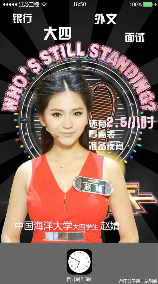 赵婧(一站到底节目女嘉宾) 赵婧(一站到底节目女嘉宾)