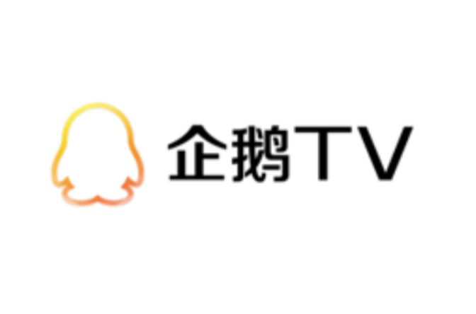 企鹅电视 企鹅电视