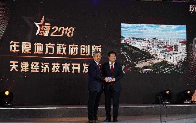 薛澜(左)为天津经济技术开发区颁奖,郑伟铭(右)领奖 薛澜(左)为天津经济技术开发区颁奖,郑伟铭(右)领奖
