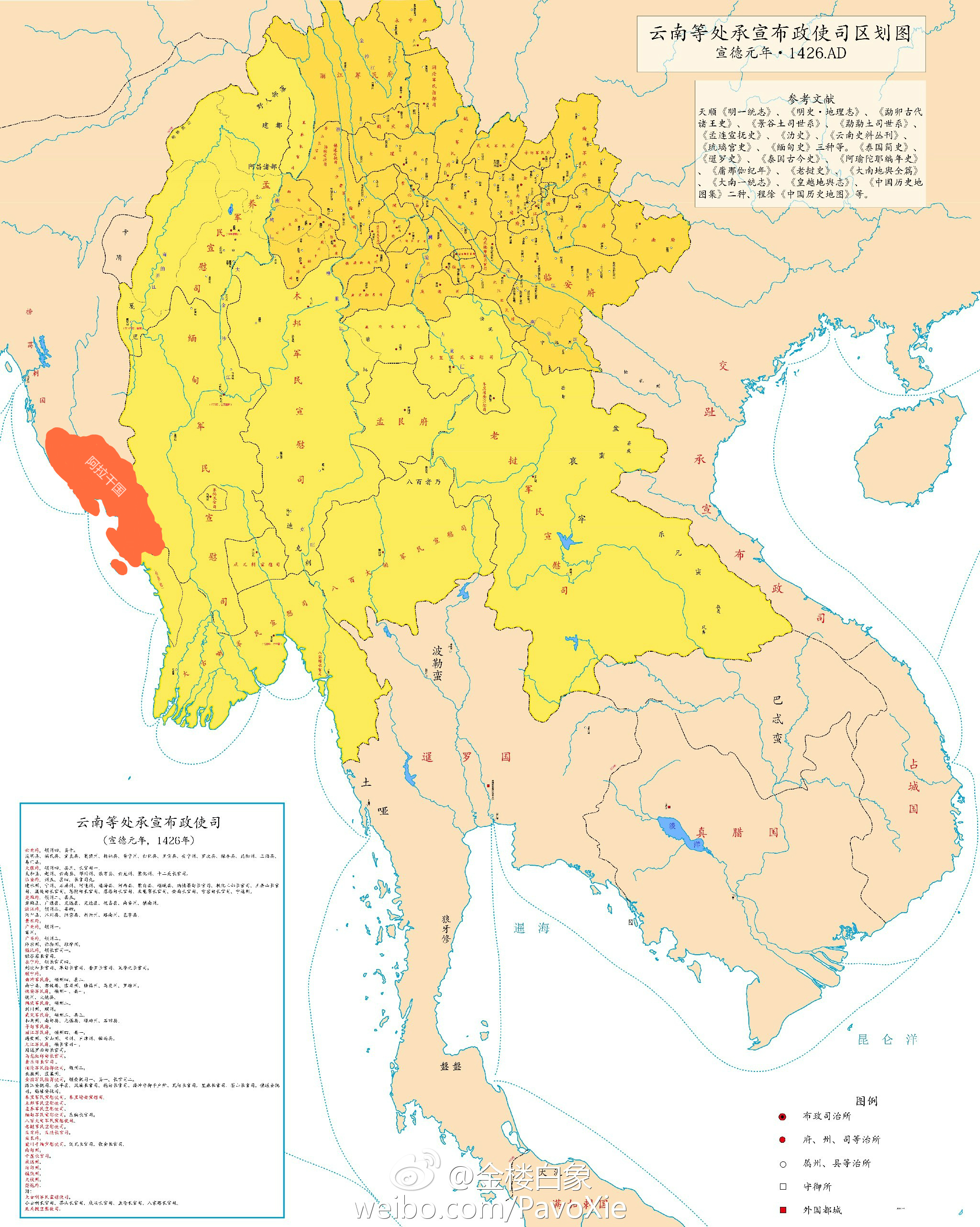 孟养宣慰司 孟养宣慰司