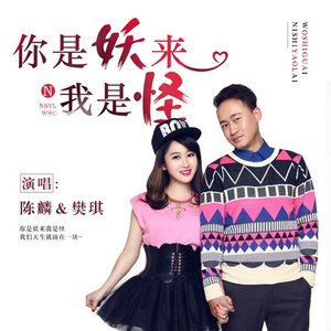 陈麟/樊琪 陈麟/樊琪