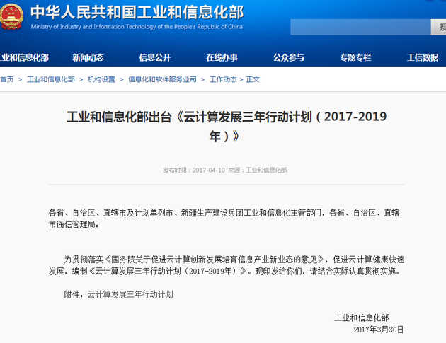 云计算发展三年行动计画 云计算发展三年行动计画