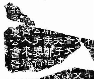 八分 八分