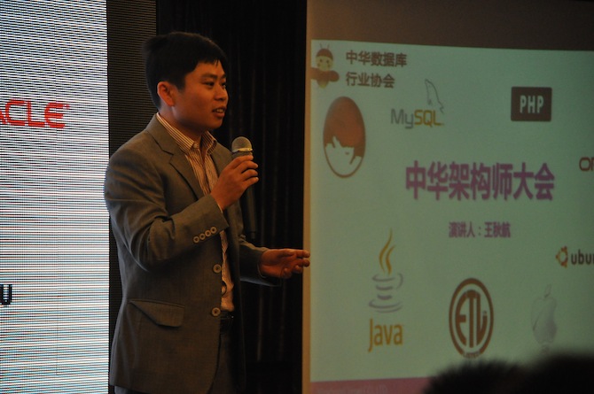 中华架构师大会 中华架构师大会