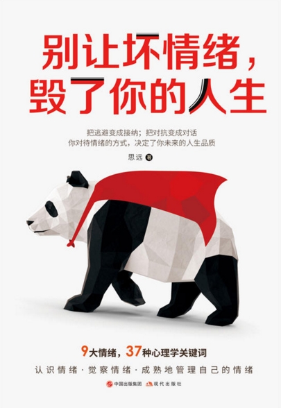 别让坏情绪,毁了你的人生 别让坏情绪,毁了你的人生