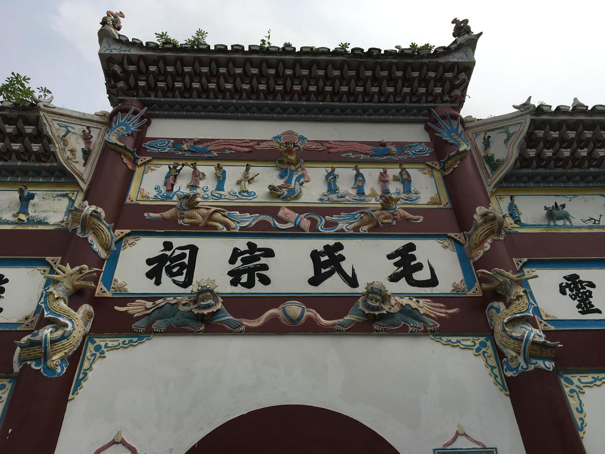 毛氏宗祠(湖南省湘潭市韶山毛氏宗祠) 毛氏宗祠(湖南省湘潭市韶山毛氏宗祠)