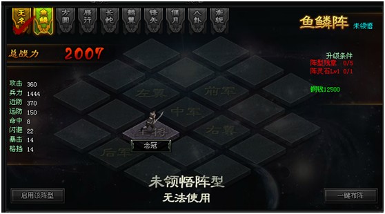 大都督阵型系统 大都督阵型系统
