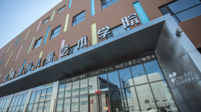 北青国际儿童艺术学院 北青国际儿童艺术学院