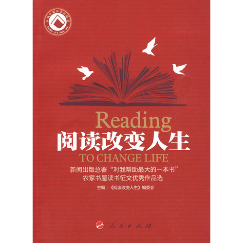 阅读改变人生 阅读改变人生