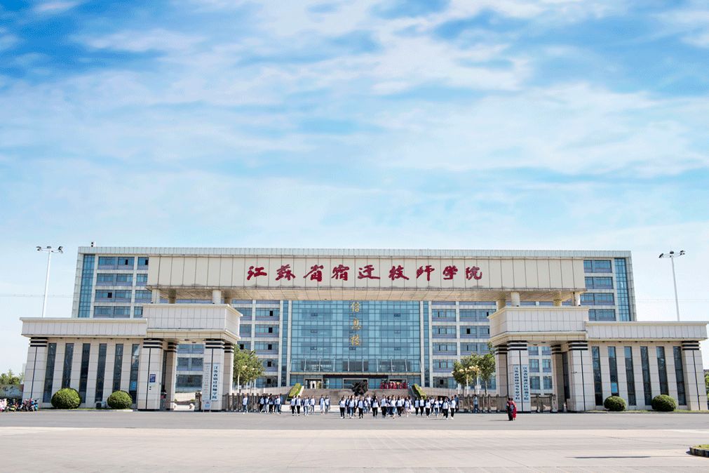 江苏省宿迁技师学院(北大门) 江苏省宿迁技师学院(北大门)