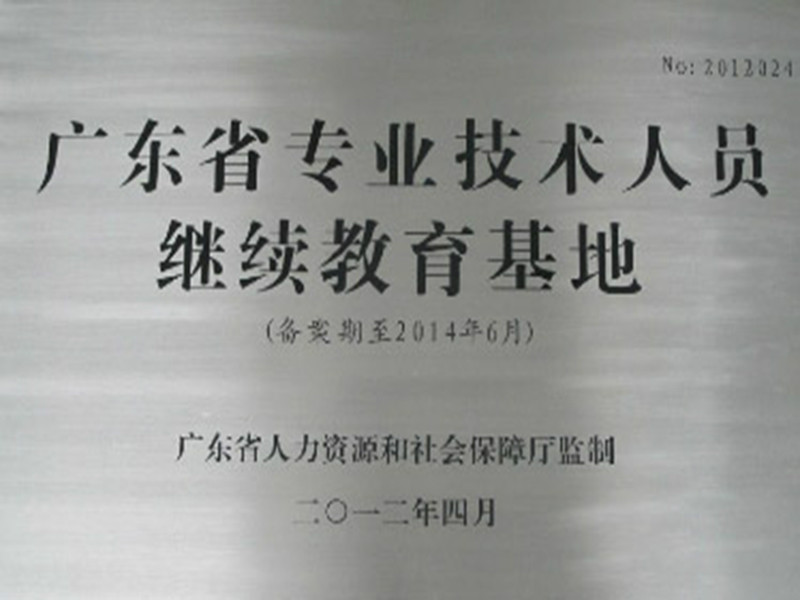 EE专业技术人员远程教育网 EE专业技术人员远程教育网