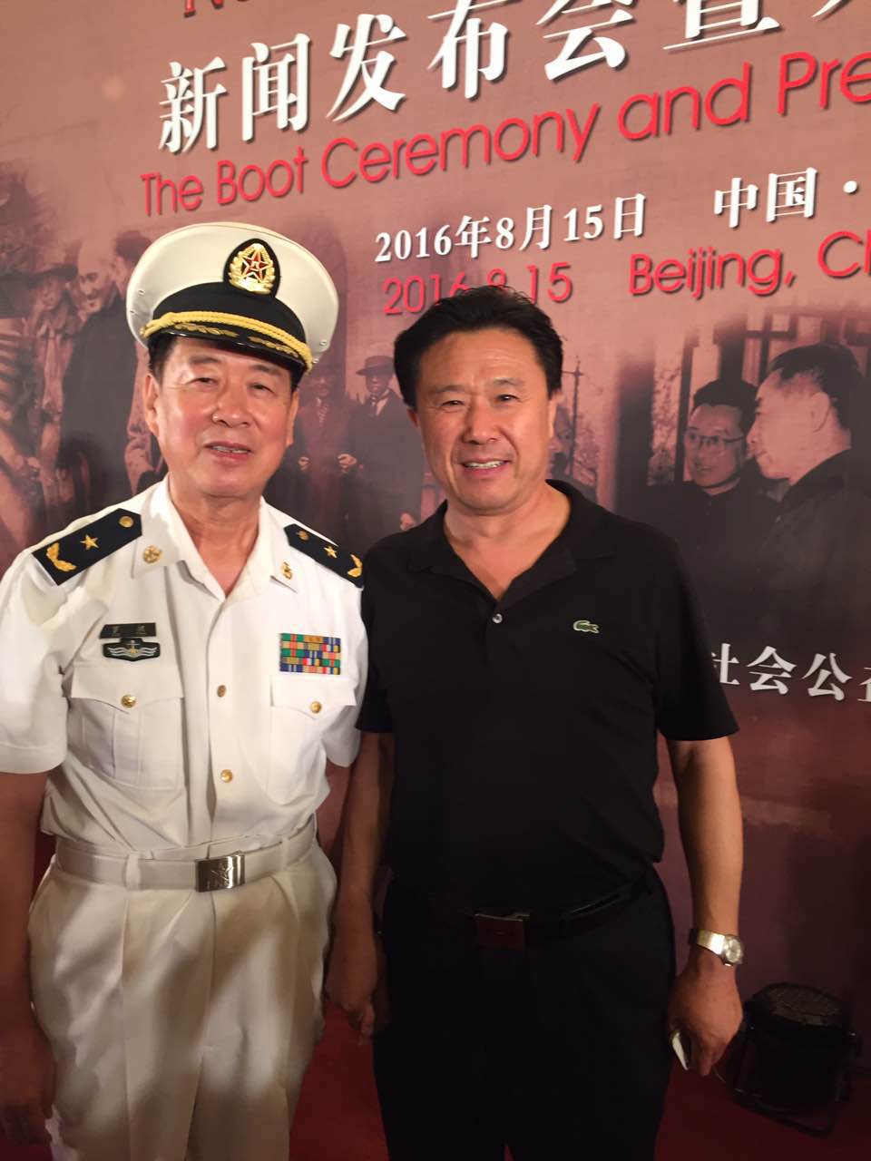 与海军罗挺将军(罗青长之子)在红色活动中 与海军罗挺将军(罗青长之子)在红色活动中