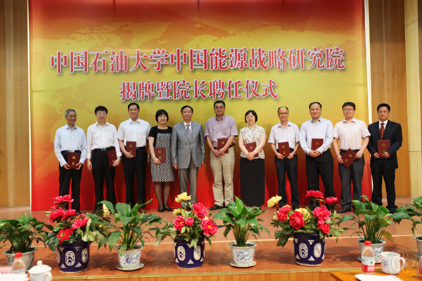 中国能源战略研究中心 中国能源战略研究中心