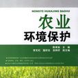 农业环境 农业环境