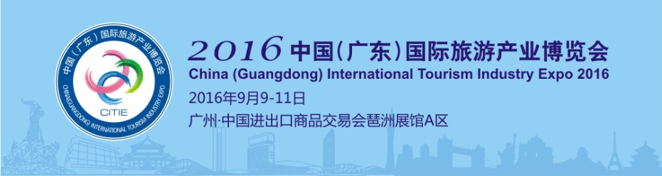 广东旅博会banner 广东旅博会banner