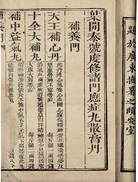 叶开泰药号独特製药技艺 叶开泰药号独特製药技艺