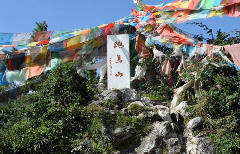 跑马山 跑马山
