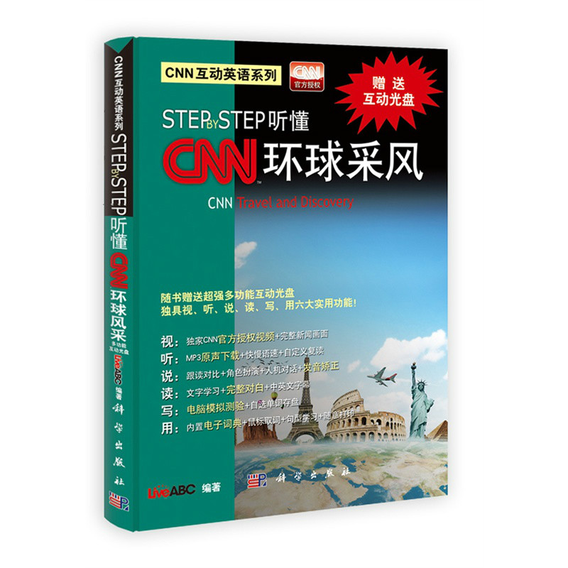 CNN互动英语系列·Step by St CNN互动英语系列·Step by St