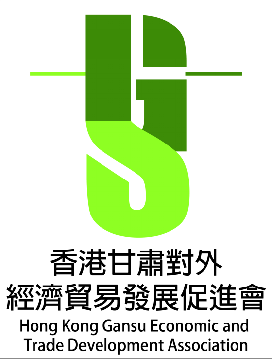 香港甘肃省对外经济贸易发展促进会 香港甘肃省对外经济贸易发展促进会