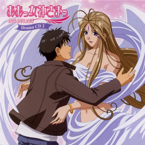 ああっ女神さまっ それぞれの翼 ドラマCD 2 ああっ女神さまっ それぞれの翼 ドラマCD 2
