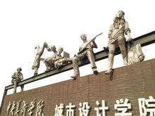 中央美术学院城市设计学院 中央美术学院城市设计学院