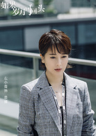 如果岁月可回头