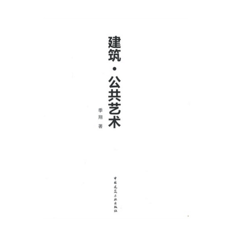 建筑·公共艺术 建筑·公共艺术