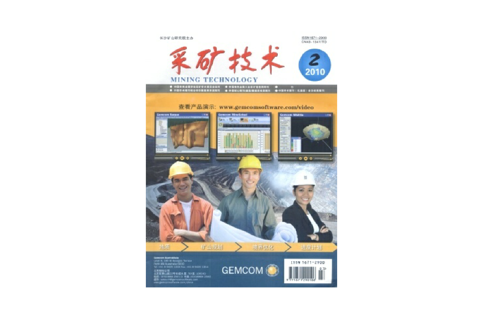 採矿技术 採矿技术