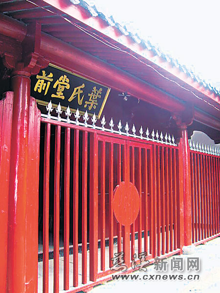 叶氏祠堂 叶氏祠堂