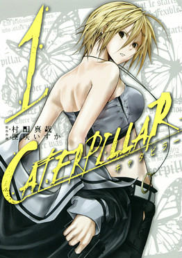芋虫(日本2012年史克威尔艾尼克斯出版发行漫画)