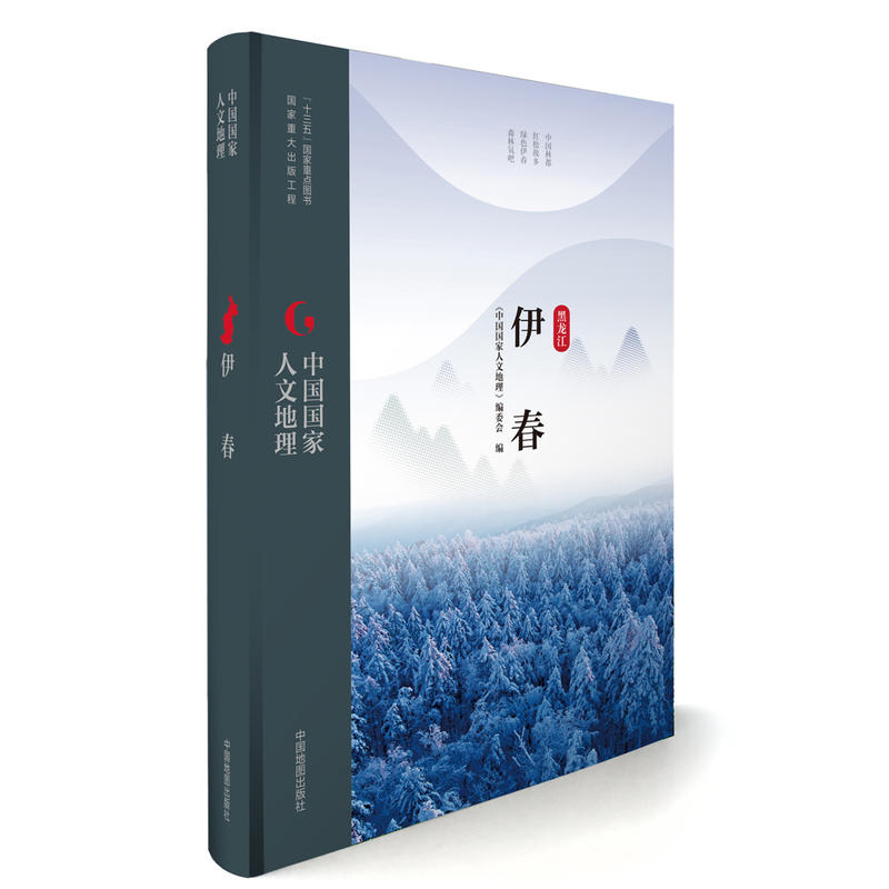 中国国家人文地理丛书 中国国家人文地理丛书