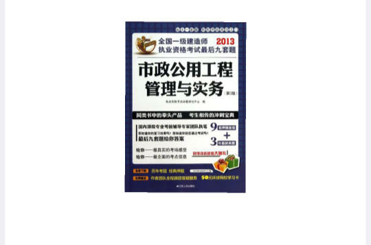 2013全国一级建造师执业资格考试最后九套题 2013全国一级建造师执业资格考试最后九套题