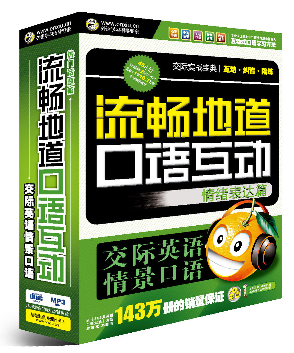 交际英语情景口语(情绪表达篇) 交际英语情景口语(情绪表达篇)