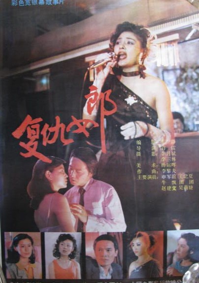复仇女郎 复仇女郎