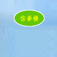 信誉楼logo 信誉楼logo
