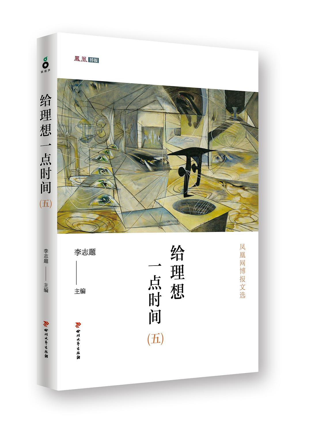 给理想一点时间5 给理想一点时间5