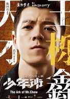 少年班(2015年肖洋执导电影)