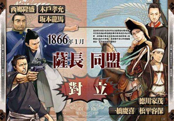 萨长同盟 萨长同盟