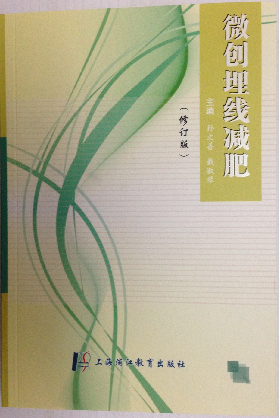 微创埋线减肥 微创埋线减肥