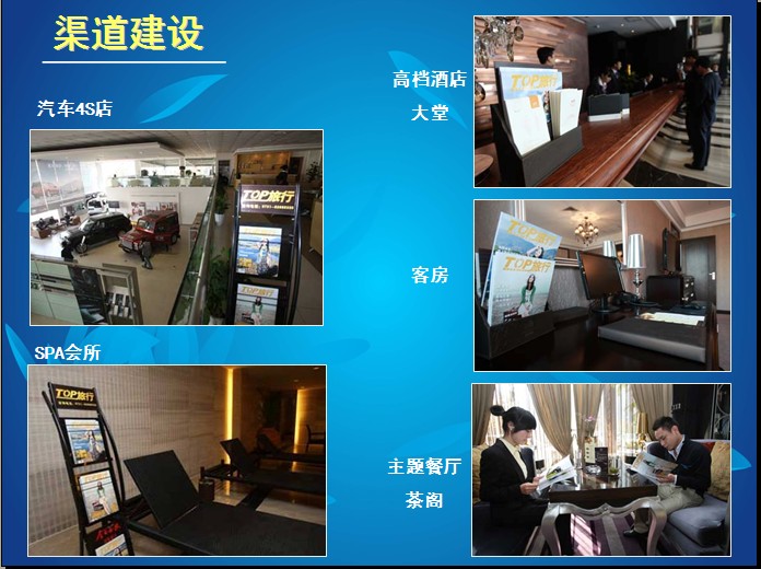 渠道建设 渠道建设