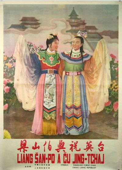 梁山伯与祝英台(1954年桑弧、黄沙联合执导越剧电影) 梁山伯与祝英台(1954年桑弧、黄沙联合执导越剧电影)