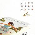 逆风(人民文学出版社出版图书) 逆风(人民文学出版社出版图书)