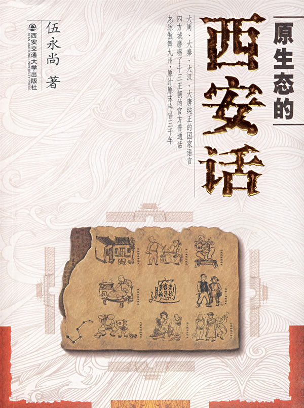 西安话 西安话