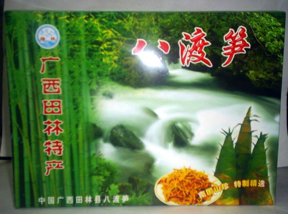 八渡麻竹笋丝 八渡麻竹笋丝