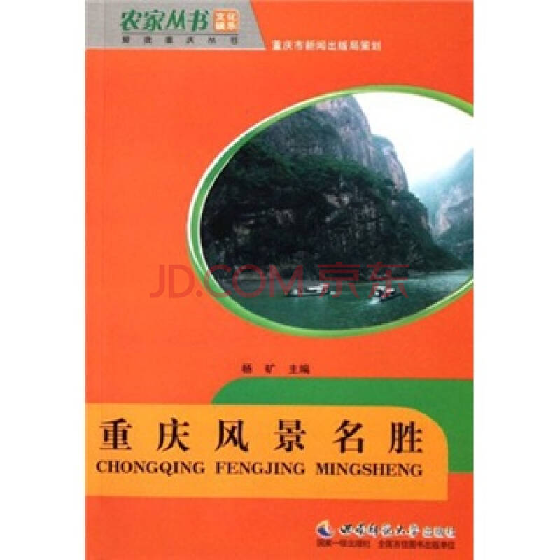 重庆风景名胜 重庆风景名胜
