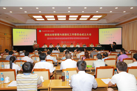 中国城市环境卫生协会建筑垃圾管理与资源化工作委员会 中国城市环境卫生协会建筑垃圾管理与资源化工作委员会