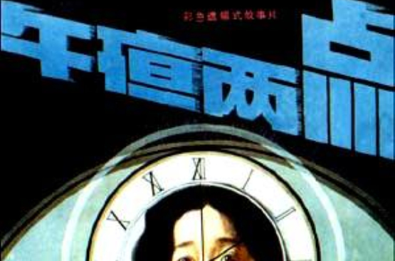 午夜两点 午夜两点